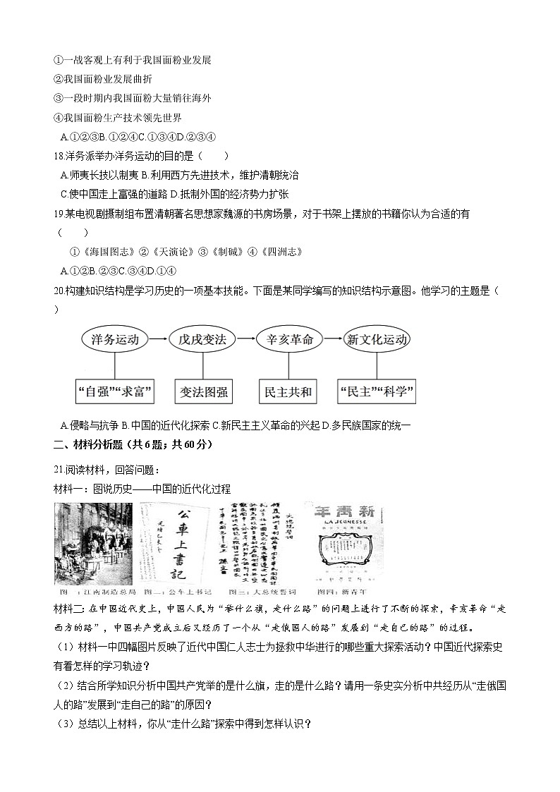 第八单元 19世纪中后期的近代中国 单元测试 初中历史与社会人教版八年级下册(2022年)03