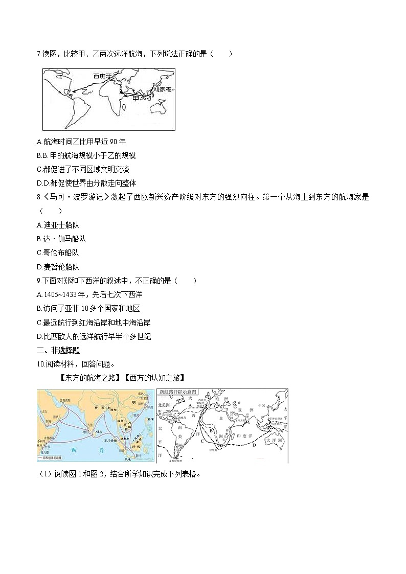 综合探究六 郑和下西洋与哥伦布航海的比较 同步作业 初中历史与社会人教版八年级下册(2022年)第2页