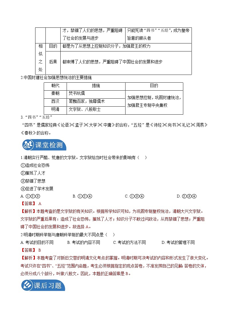 5.2.1 新旧交织的明清文化:文化专制与八股取士 课时学案 初中历史与社会人教版八年级下册(2022年)第2页