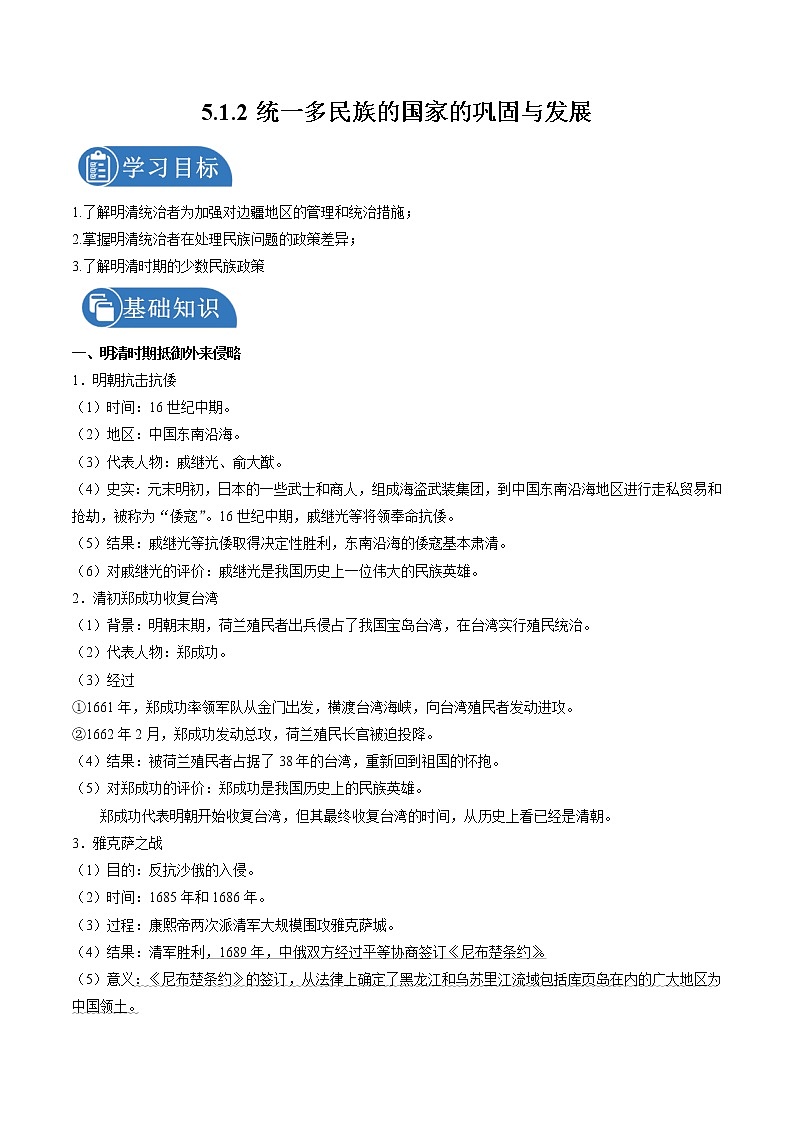 5.1.2 大一统国家的兴盛与农耕经济的繁荣:统一多民族的国家的巩固与发展 课时学案 初中历史与社会人教版八年级下册(2022年)第1页