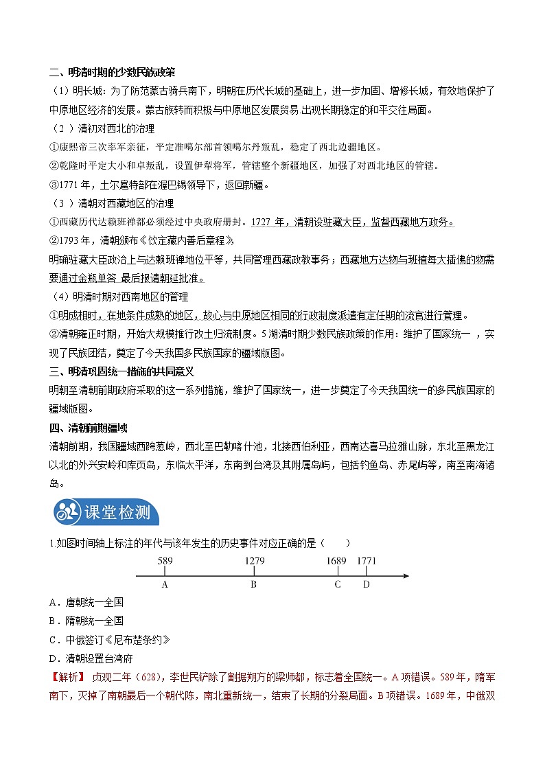 5.1.2 大一统国家的兴盛与农耕经济的繁荣:统一多民族的国家的巩固与发展 课时学案 初中历史与社会人教版八年级下册(2022年)第2页