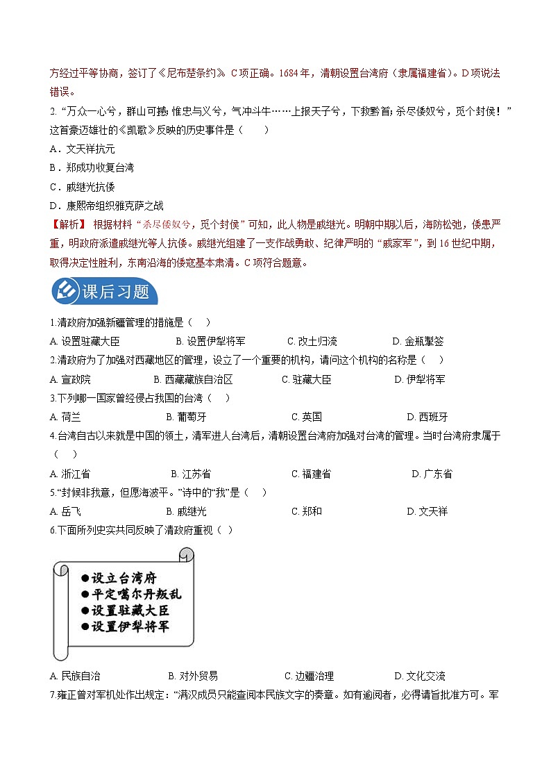 5.1.2 大一统国家的兴盛与农耕经济的繁荣:统一多民族的国家的巩固与发展 课时学案 初中历史与社会人教版八年级下册(2022年)第3页