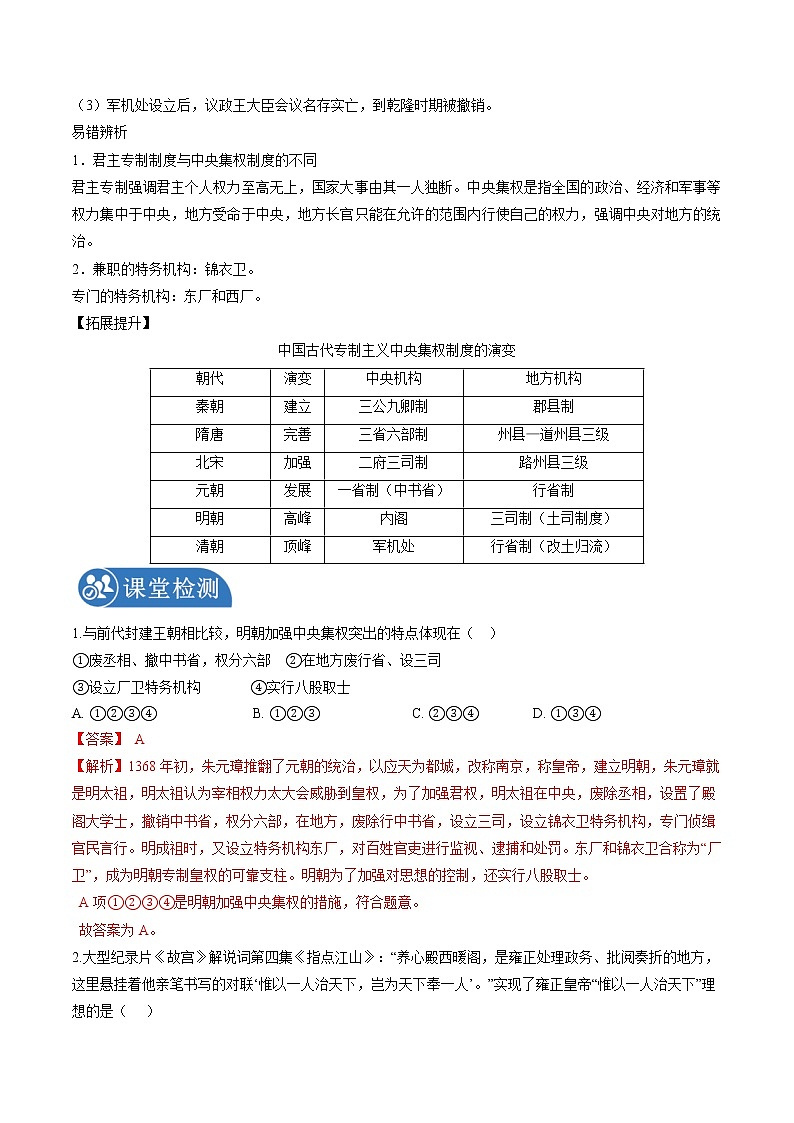 5.3.1 皇权强化与近代前夜中国封建社会的危机:皇权强化 课时学案 初中历史与社会人教版八年级下册(2022年)第2页