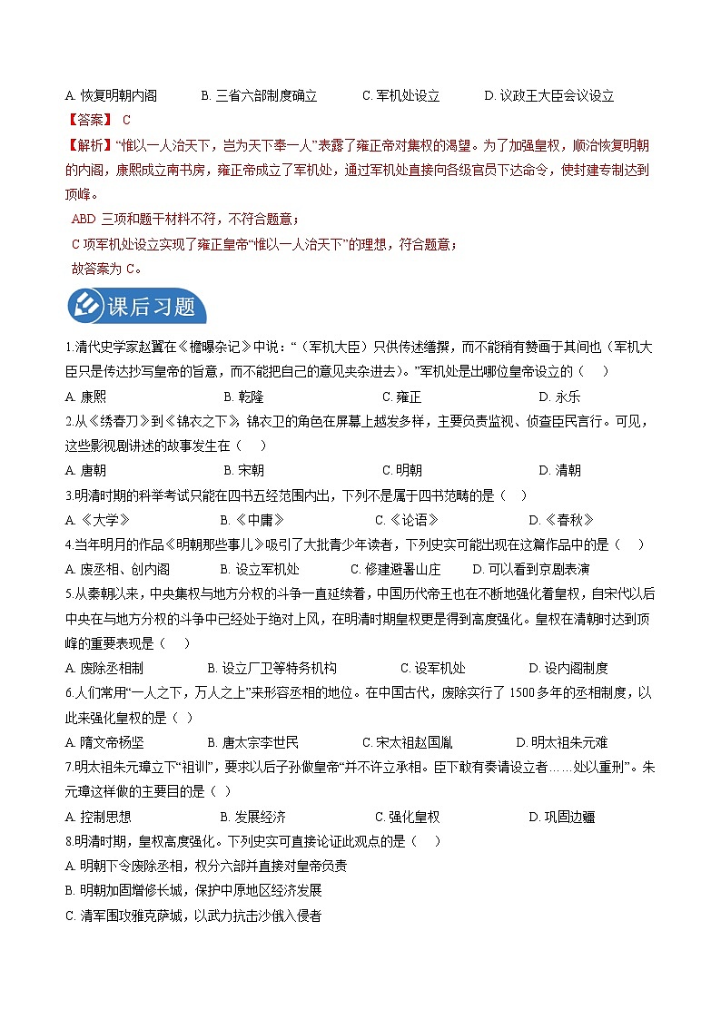 5.3.1 皇权强化与近代前夜中国封建社会的危机:皇权强化 课时学案 初中历史与社会人教版八年级下册(2022年)第3页