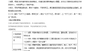 初中历史与社会人教版 (新课标)八年级下册第五单元  绵延不绝的中华文明（三）：农耕文明繁盛与近代前夜的危机第二课 新旧交织的明清文化进步思潮与世俗文化优秀导学案