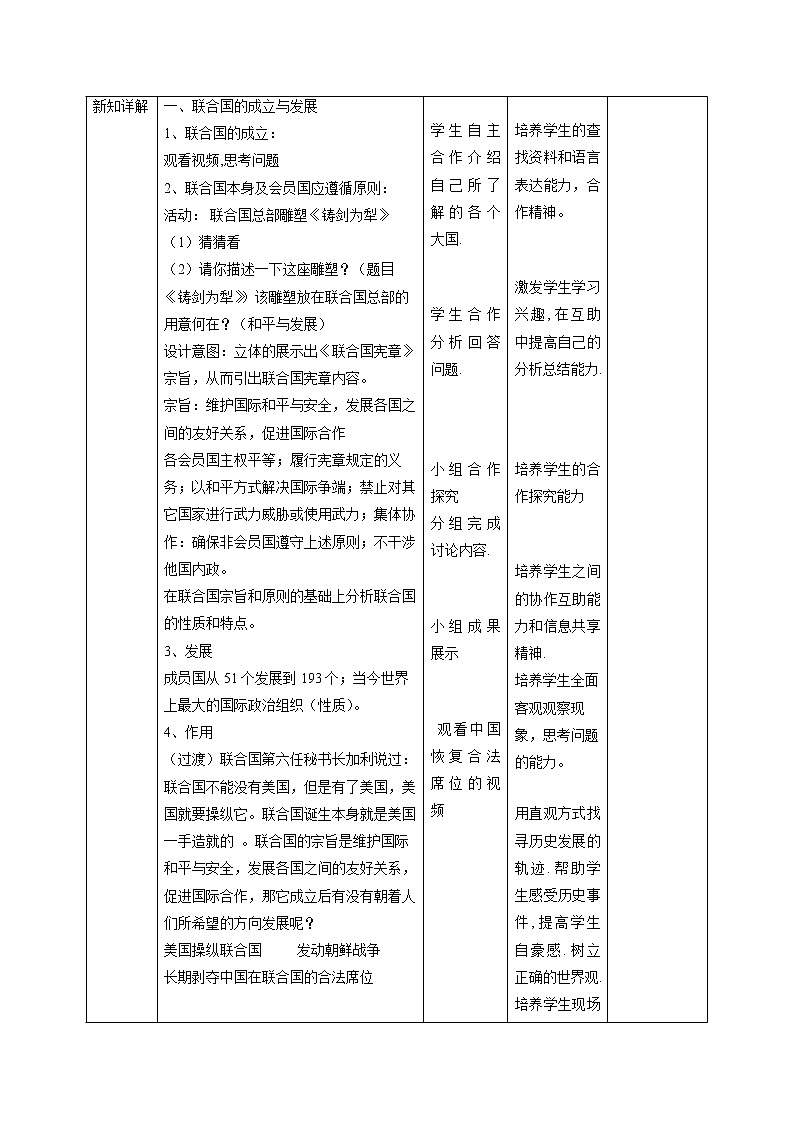 7.3 世界多极化趋势(第二课时)配套教案 初中历史与社会人教版九年级下册(2022年)第2页