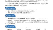 初中历史与社会4.福利国家的出现精品第四课时教案