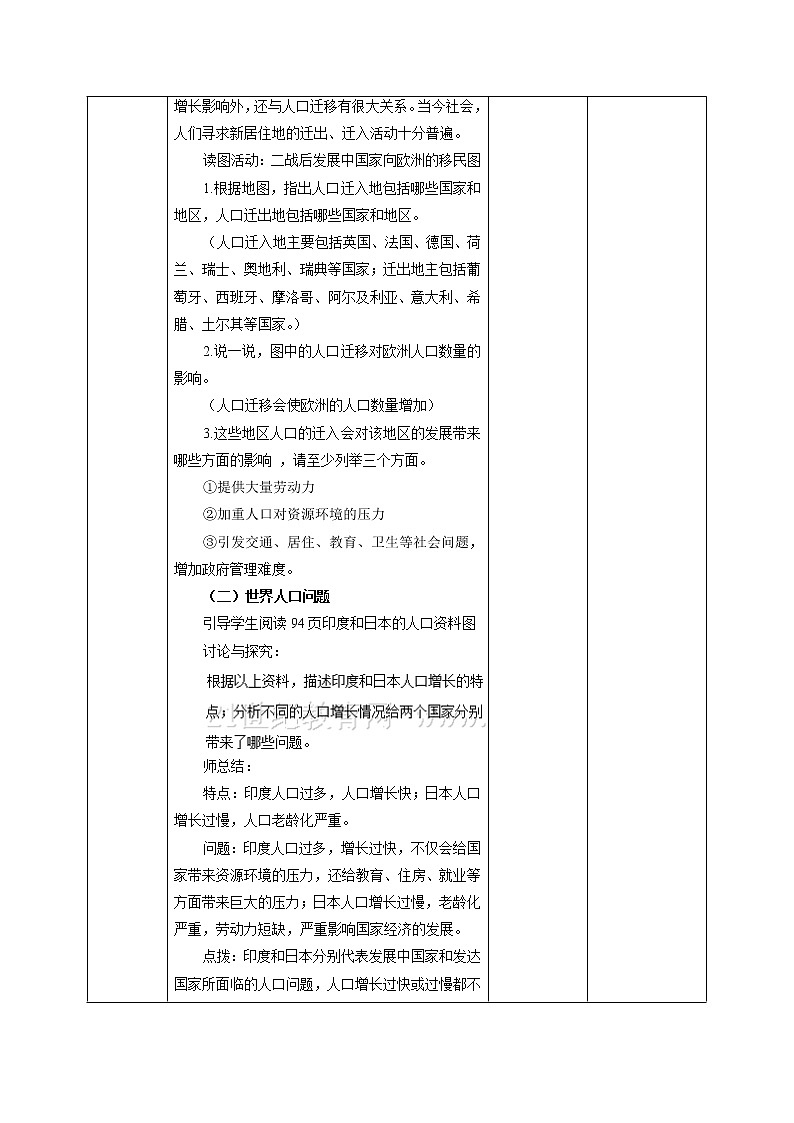 8.1 不断变化的人口问题配套教案 初中历史与社会人教版九年级下册(2022年)第3页