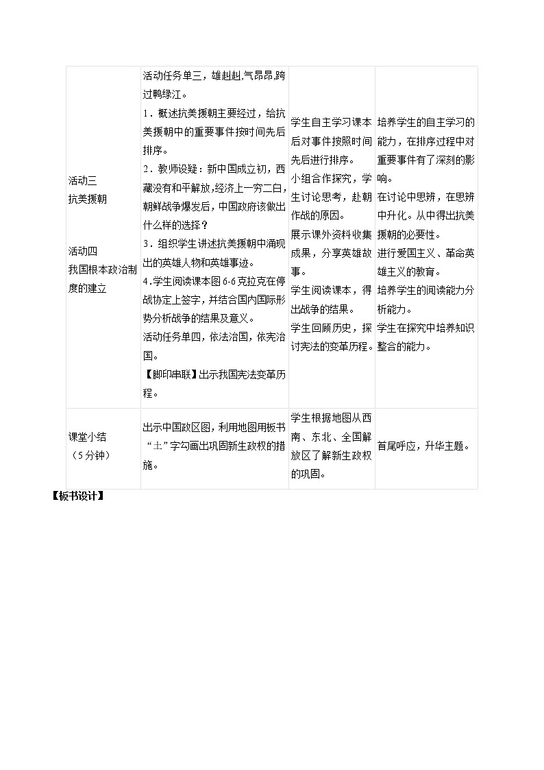 6.1 新生政權(quán)的鞏固與社會(huì)主義制度的建立配套教案 初中歷史與社會(huì)人教版九年級(jí)下冊(cè)（2022年）第3頁(yè)