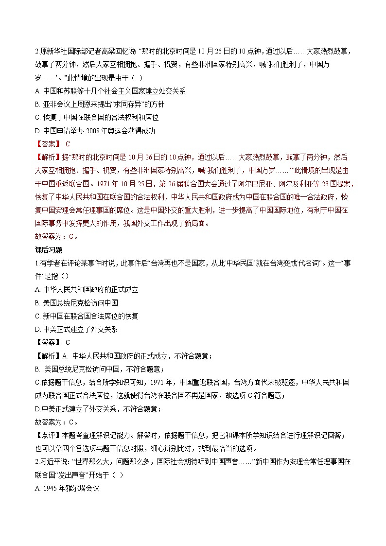 7.3.2 世界多极化趋势——联合国与走向世界中央的中国 学案 初中历史与社会人教版九年级下册(2022年)第2页