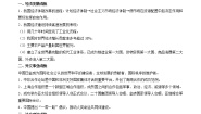 初中历史与社会人教版 (新课标)九年级下册2.中国发展的历史性跨越优秀导学案及答案