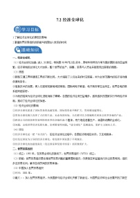 初中历史与社会人教版 (新课标)九年级下册第二课 经济全球化精品学案及答案