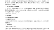 历史与社会人教版 (新课标)综合探究五 聚焦文化软实力优秀学案