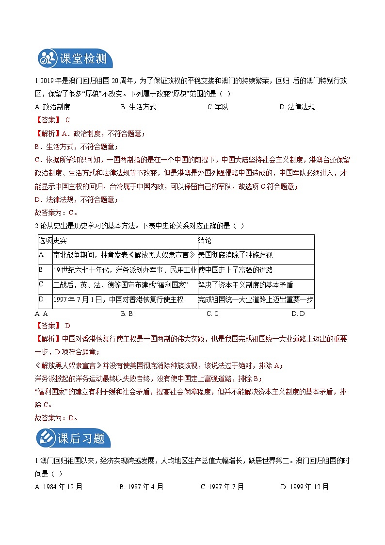6.5 “一国两制”与统一大业 学案 初中历史与社会人教版九年级下册(2022年)02