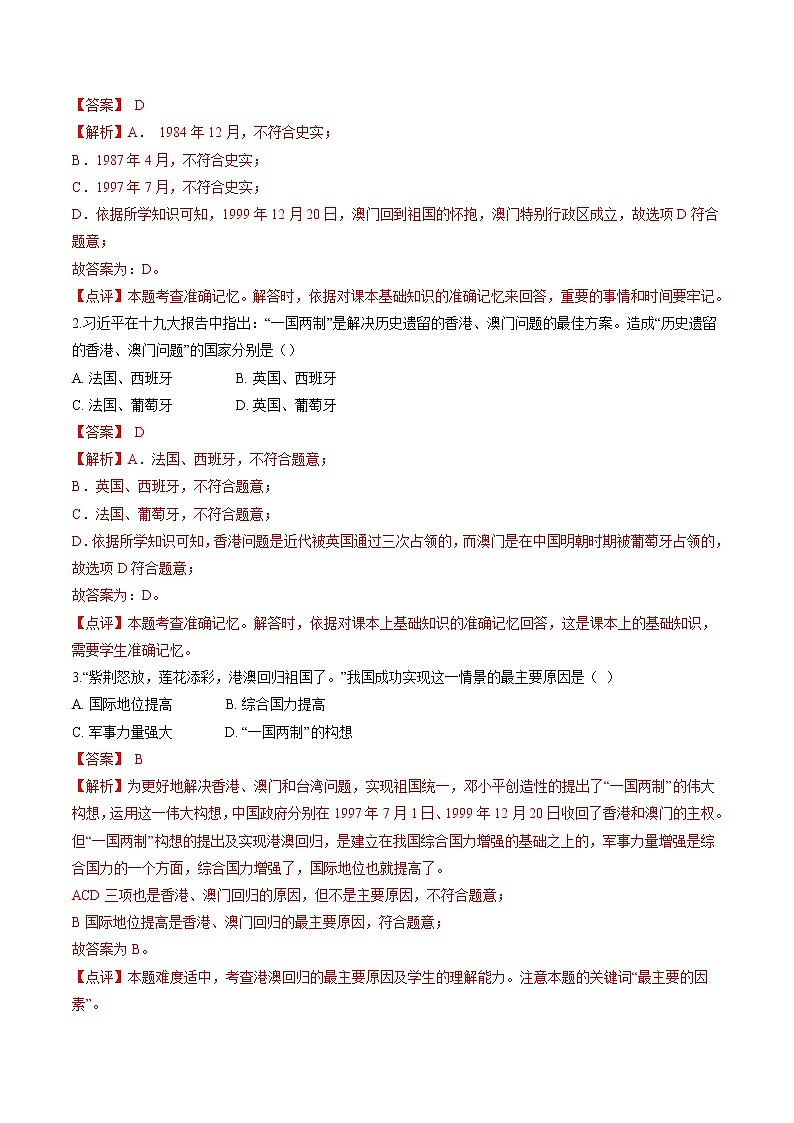 6.5 “一国两制”与统一大业 学案 初中历史与社会人教版九年级下册(2022年)03