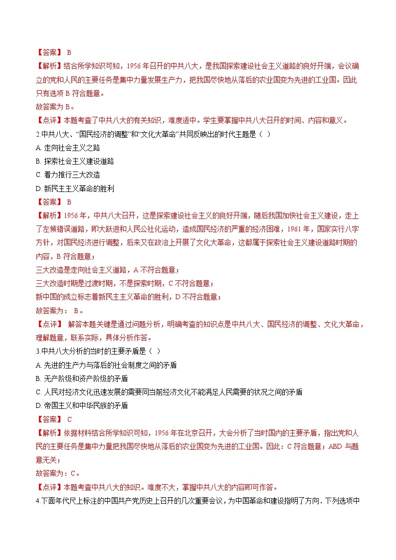 6.2 艰辛探索与建设成就 学案 初中历史与社会人教版九年级下册（2022年）03