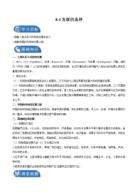 人教版 (新課標(biāo))九年級(jí)下冊(cè)3.向貧困宣戰(zhàn)優(yōu)質(zhì)導(dǎo)學(xué)案