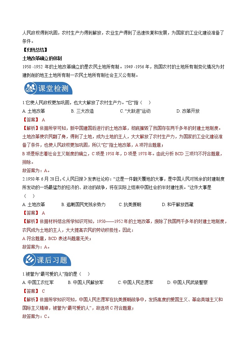 6.1.1 新生政权的巩固与社会主义制度的建立——巩固新生政权 学案 初中历史与社会人教版九年级下册(2022年)02