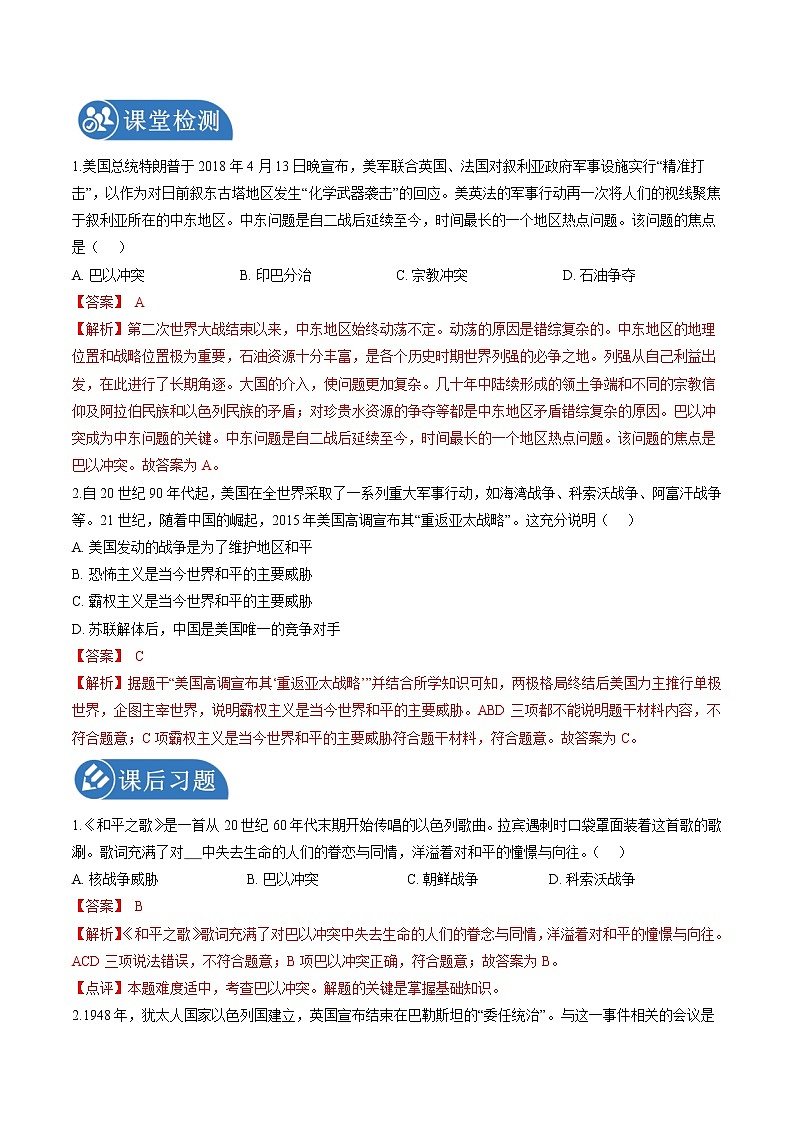5.4 亚非拉地区的发展——动荡的中东 学案 初中历史与社会人教版九年级下册(2022年)第2页