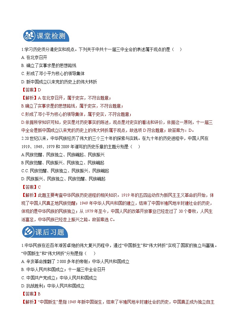 6.3.1 改革开放的起步——伟大的历史性转折 学案 初中历史与社会人教版九年级下册(2022年)第2页