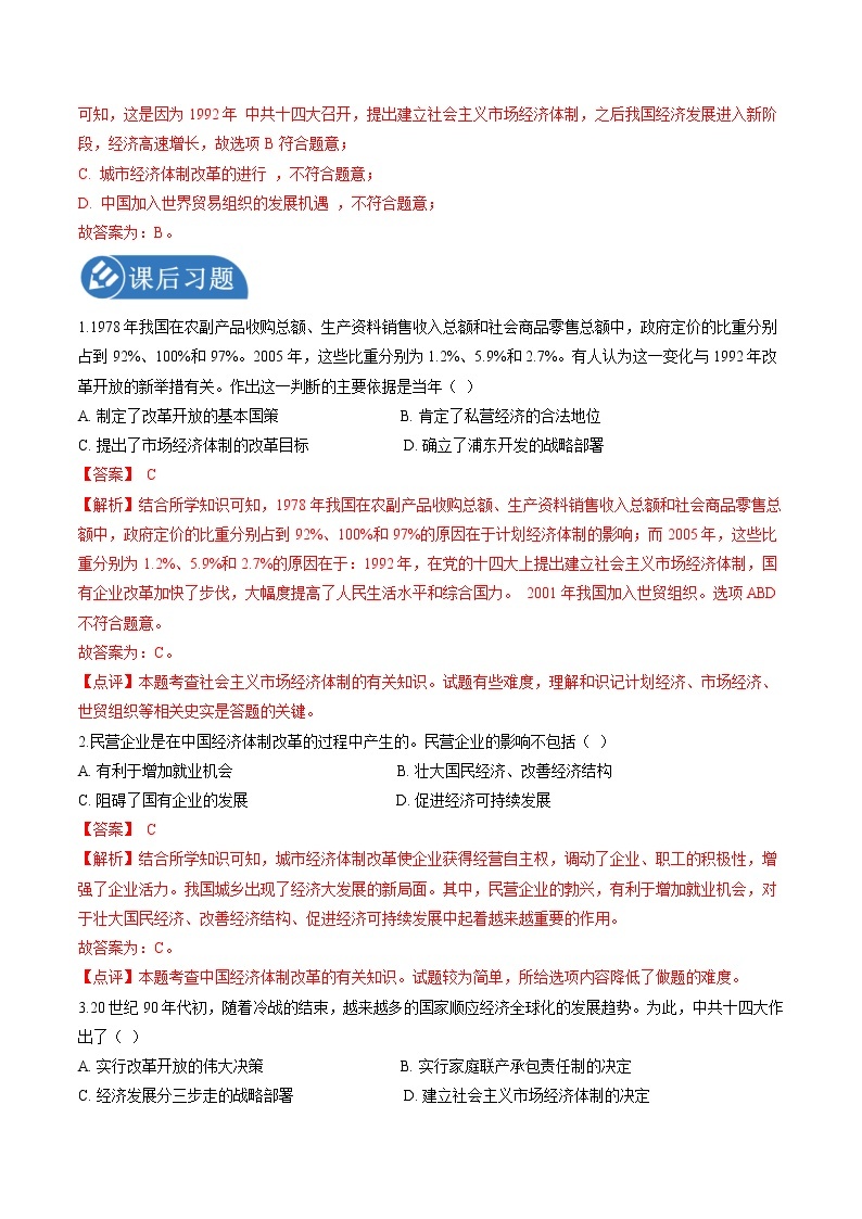 综合探究六　感受新中国的精神力量 学案 初中历史与社会人教版九年级下册（2022年）03