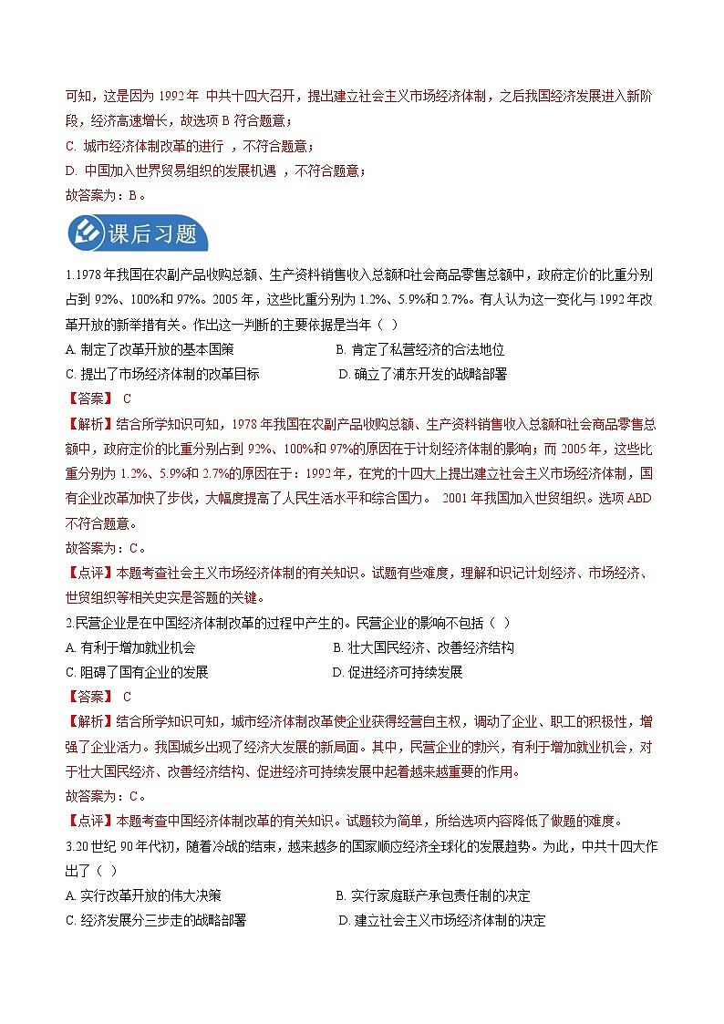 综合探究六 感受新中国的精神力量 学案 初中历史与社会人教版九年级下册(2022年)第3页