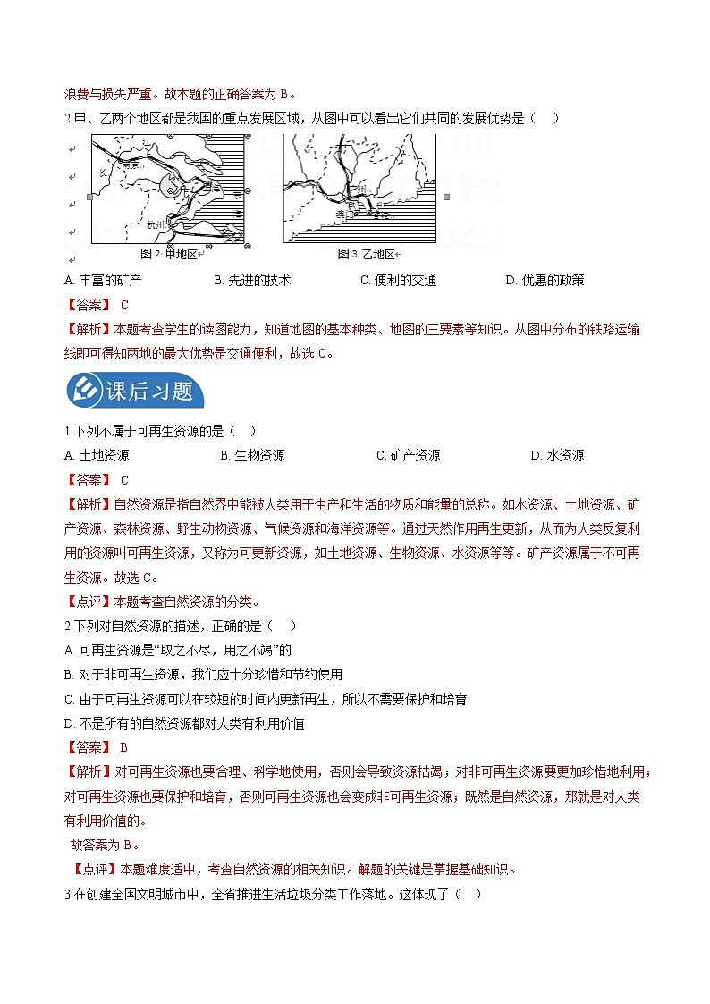 8.2.1 日益严峻的资源问题——世界面临的资源问题 学案 初中历史与社会人教版九年级下册(2022年)02
