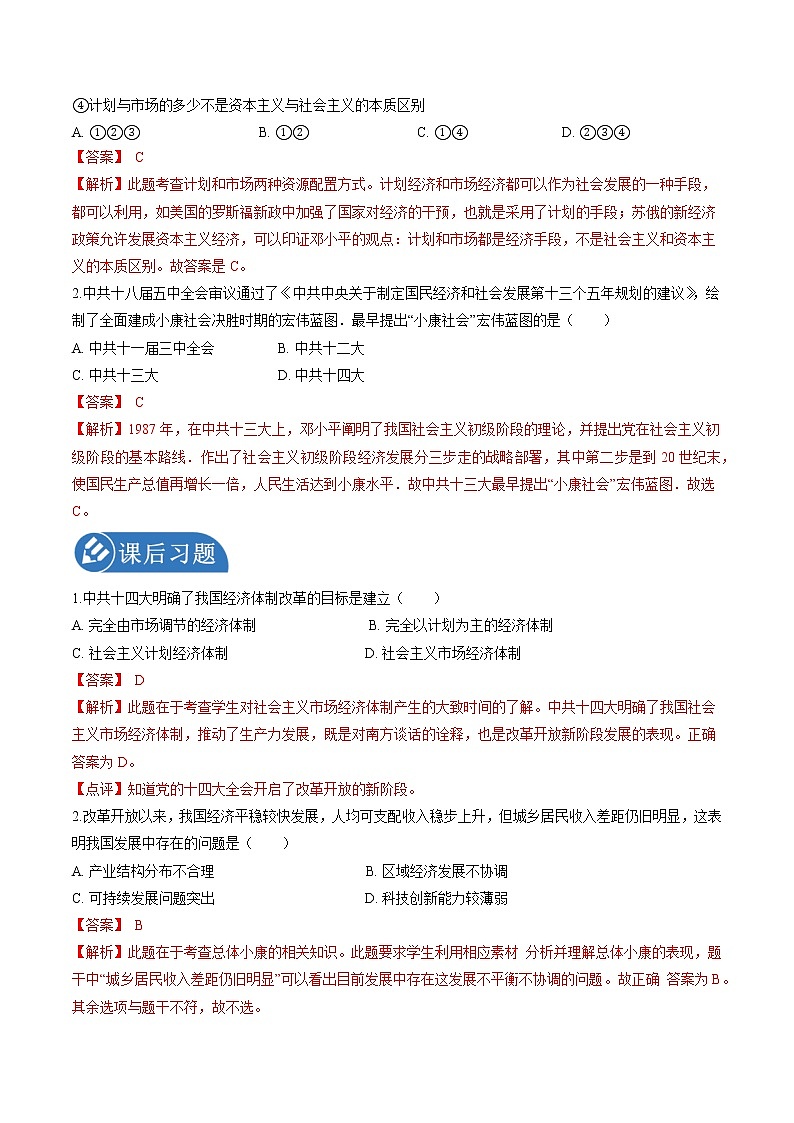7.1.1 坚持和发展中国特色社会主义——高举中国特色社会主义伟大旗帜 学案 初中历史与社会人教版九年级下册(2022年)第2页