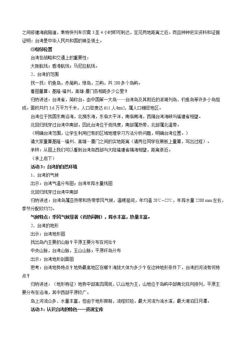 综合探究五 认识台湾 同步教案 初中历史与社会人教版七年级下册（2022年）02