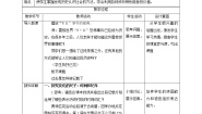 初中第八单元 文明探源综合探究八 过去是怎样被记载下来的优质教案设计