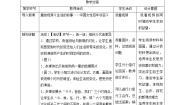 历史与社会七年级下册第三课 生活的故事精品教学设计及反思