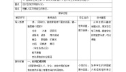 初中历史与社会人教版 (新课标)七年级下册第二课 早期文明区域获奖第一课时教案设计