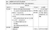 初中人教版 (新课标)第二课 早期文明区域优质课第二课时教学设计