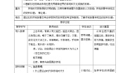 人教版 (新课标)七年级下册第三课 中华文明探源一等奖第二课时教学设计