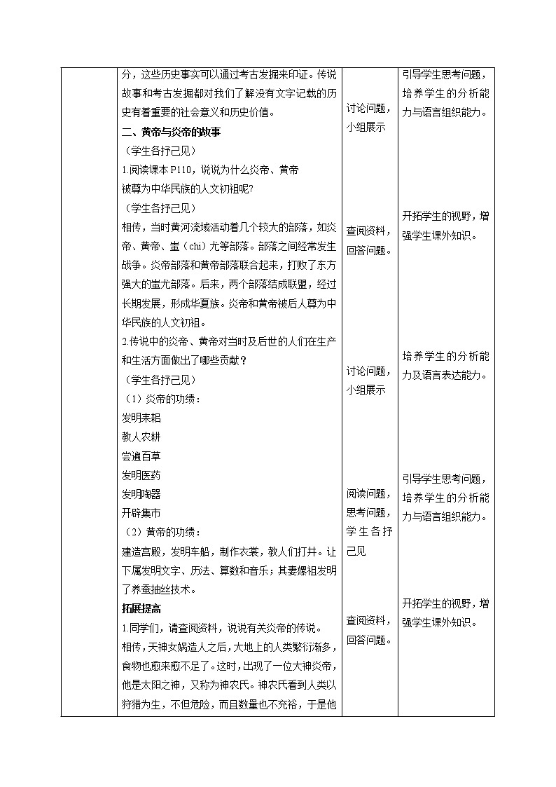 8.3 中华文明探源(第二课时) 同步教案 初中历史与社会人教版七年级下册(2022年)02