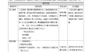 初中历史与社会人教版 (新课标)七年级下册第一课 规则的演变获奖第二课时教案设计