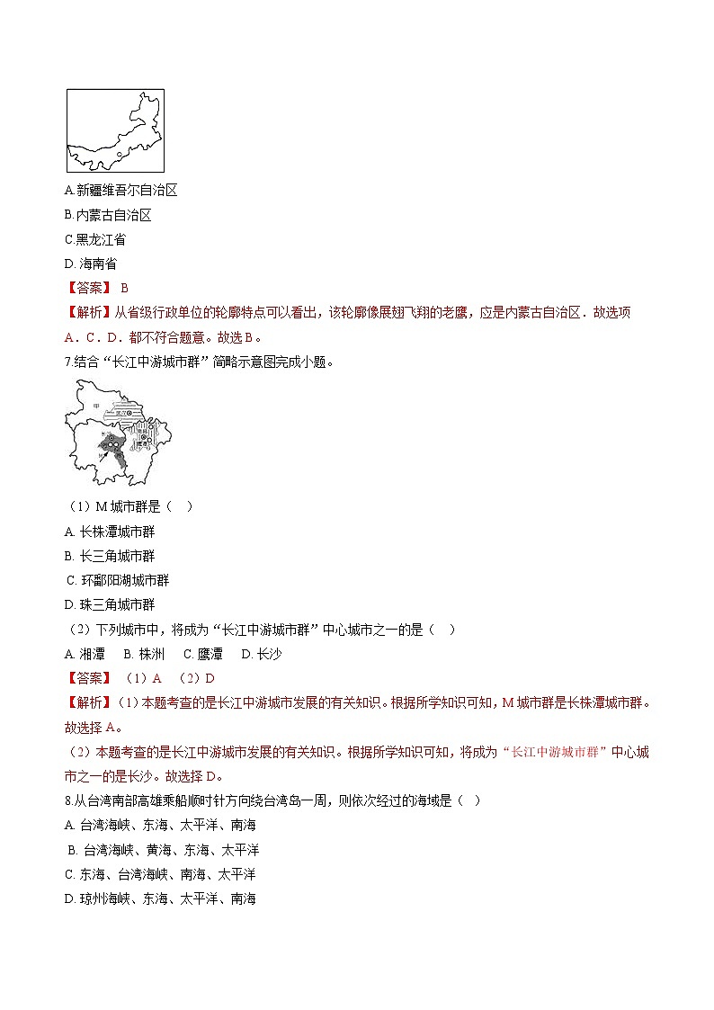 5.1 国土与人民 同步作业 初中历史与社会人教版七年级下册(2022年) 练习02