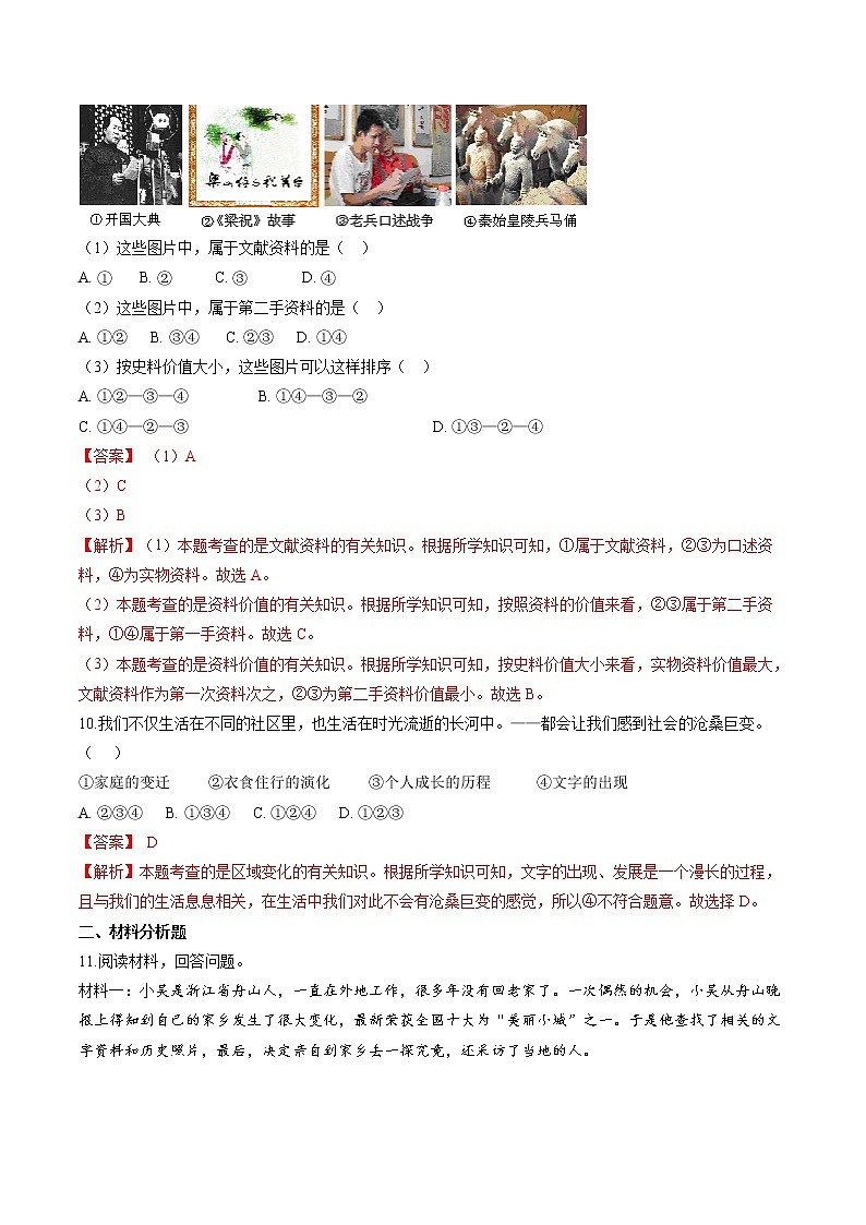 综合探究七 区域的变化 同步作业 初中历史与社会人教版七年级下册(2022年)第3页