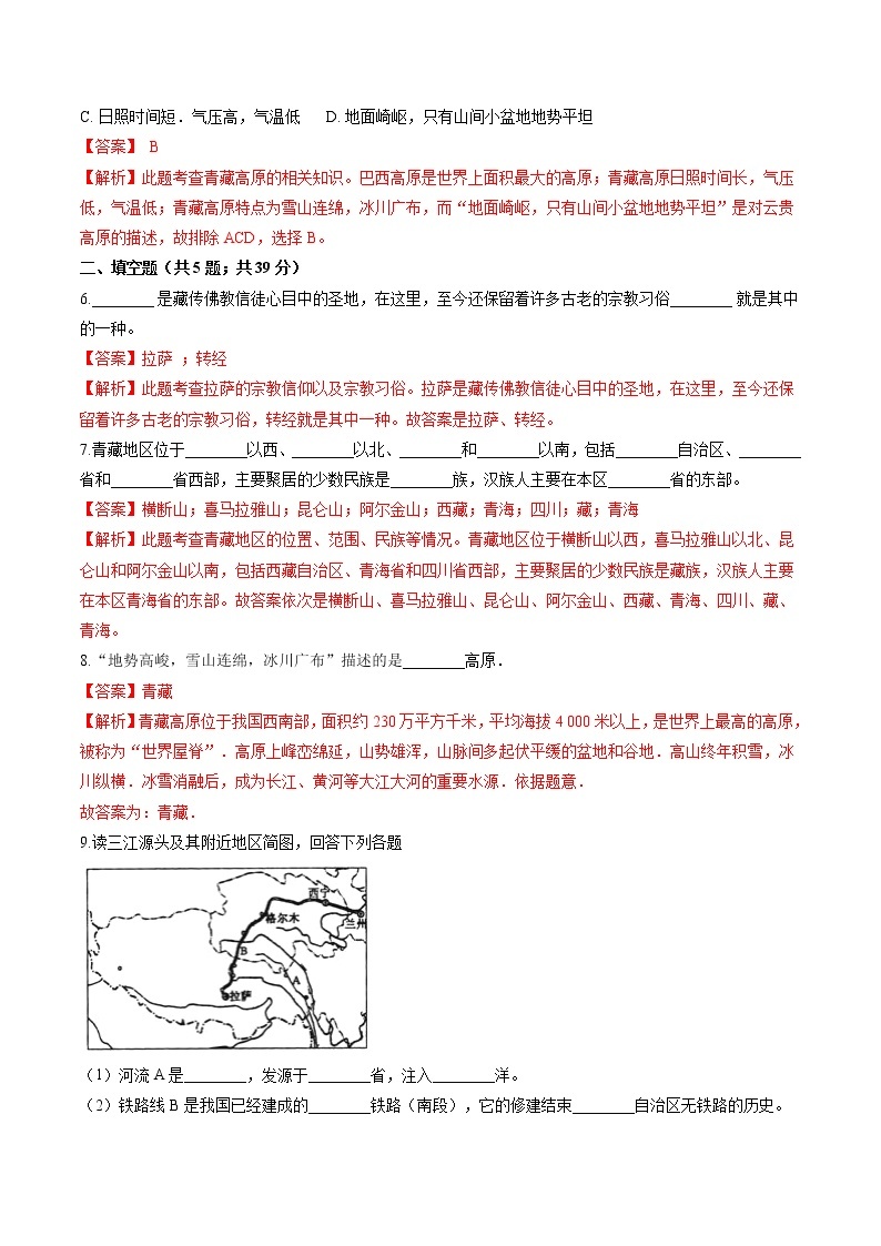 6.4 青藏地区 同步作业 初中历史与社会人教版七年级下册（2022年） 练习02