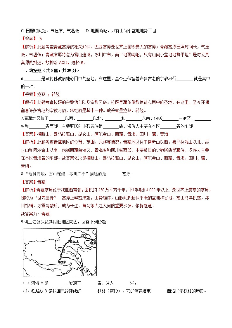 6.4 青藏地区 同步作业 初中历史与社会人教版七年级下册(2022年)第2页