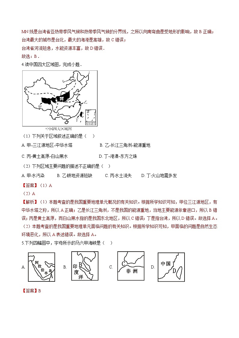 综合探究五 认识台湾 同步作业 初中历史与社会人教版七年级下册(2022年)第2页