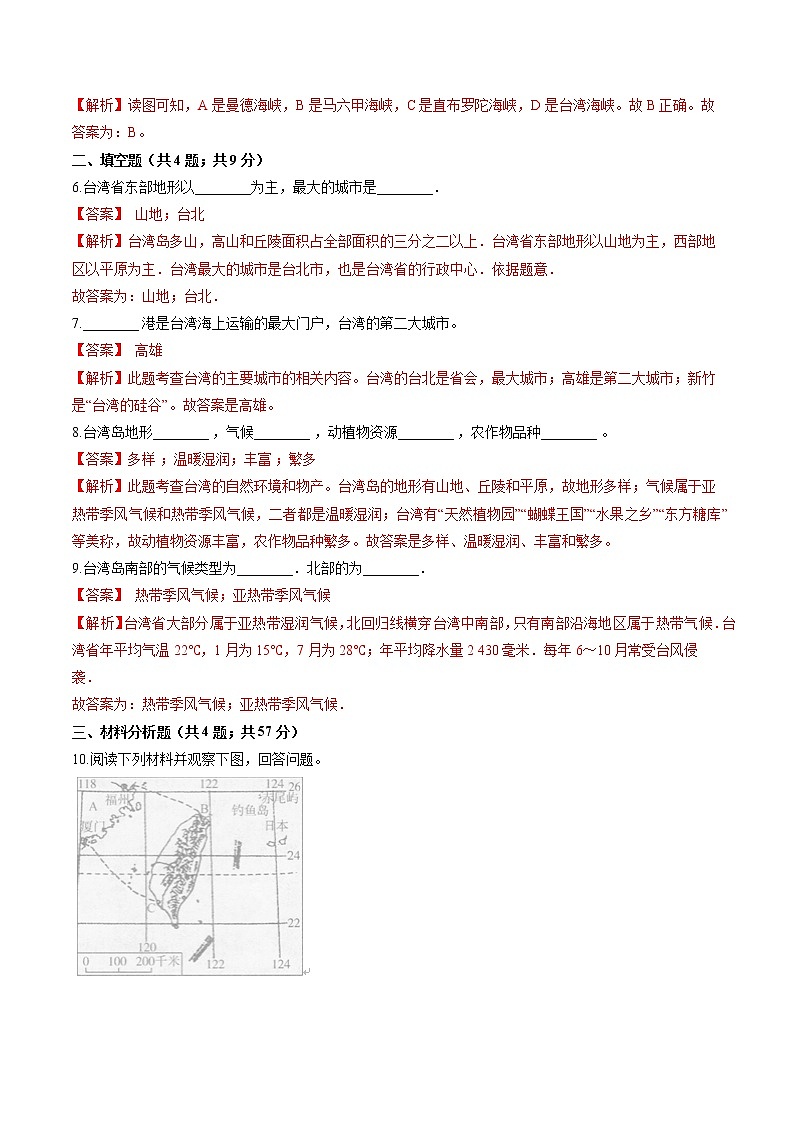 综合探究五 认识台湾 同步作业 初中历史与社会人教版七年级下册(2022年)第3页