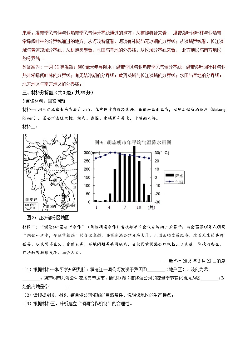 5.3 地域差异显著 同步作业 初中历史与社会人教版七年级下册(2022年)第3页
