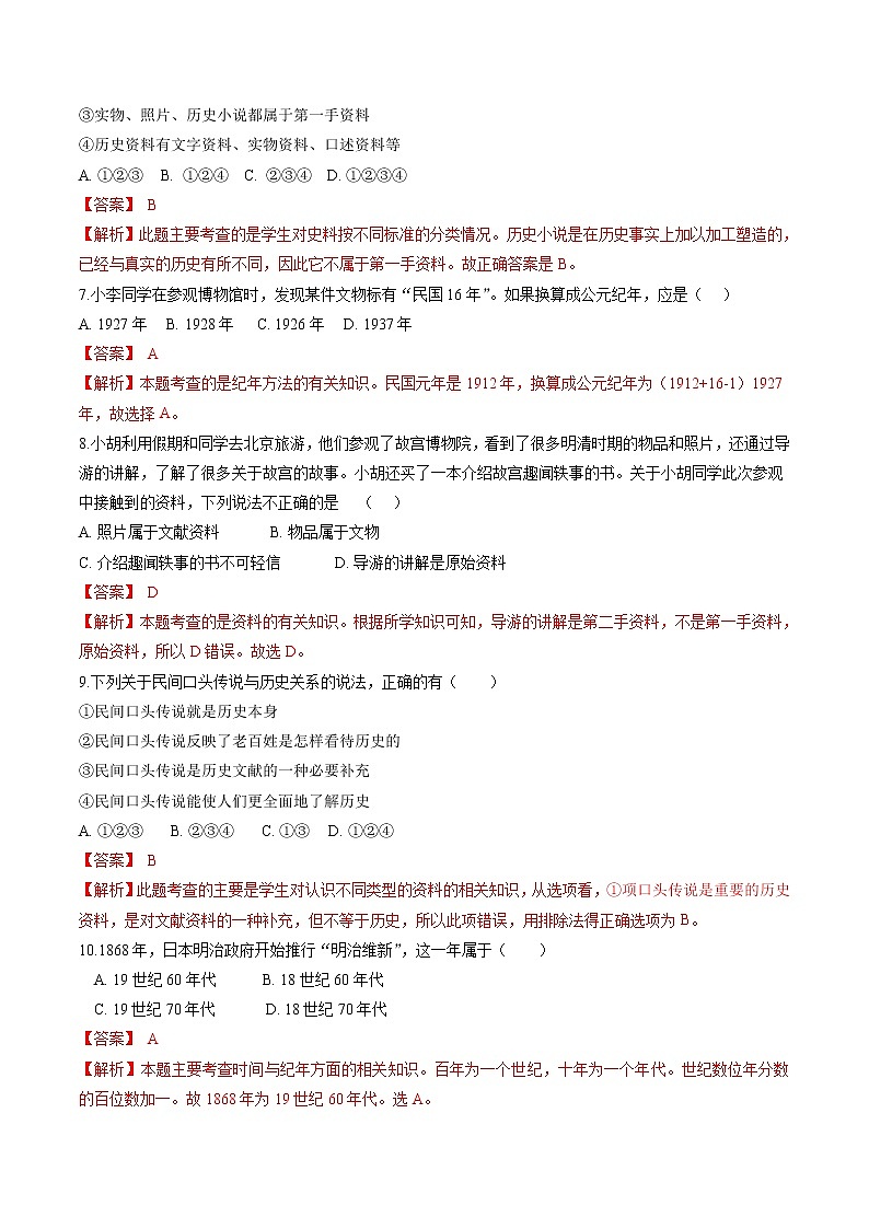 综合探究八 过去是怎样被记载下来的 同步作业 初中历史与社会人教版七年级下册(2022年)第2页
