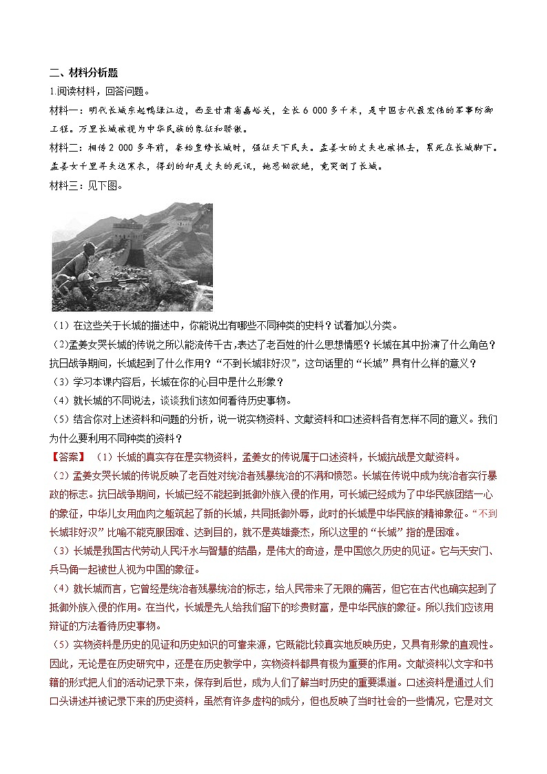 综合探究八 过去是怎样被记载下来的 同步作业 初中历史与社会人教版七年级下册(2022年)第3页