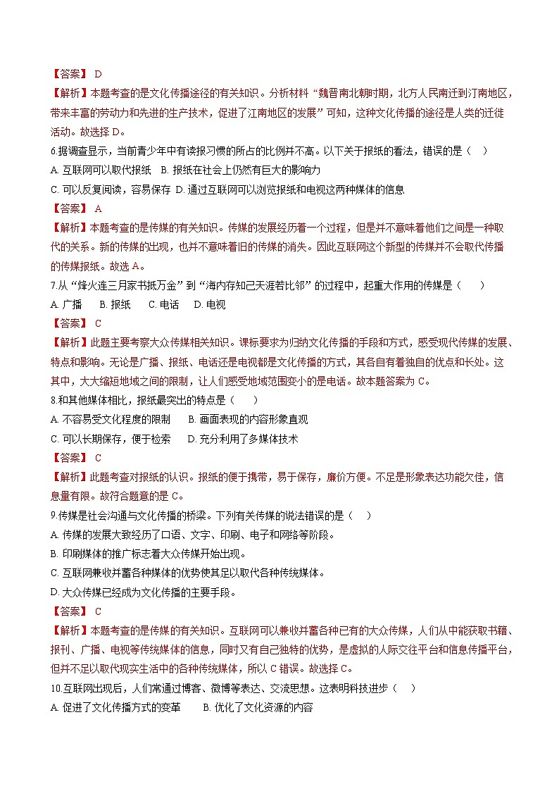7.2 传媒的行程 同步作业 初中历史与社会人教版七年级下册(2022年)第2页