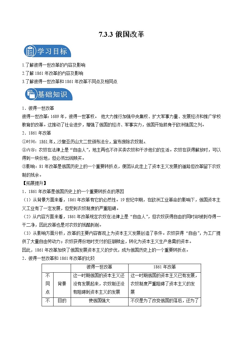 7.3.3 资本主义的扩展:俄国改革 课时学案 初中历史与社会人教版八年级下册(2022年)第1页
