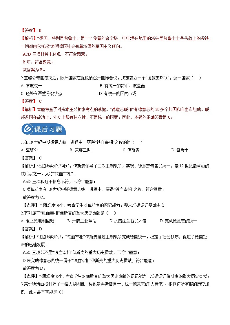 7.3.1 资本主义的扩展:德国统一 课时学案 初中历史与社会人教版八年级下册(2022年)第2页