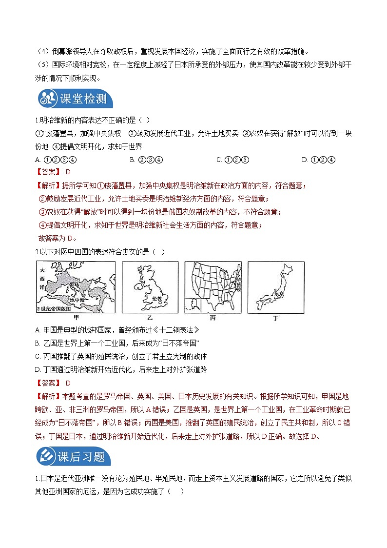 7.3.4 资本主义的扩展:明治维新 课时学案 初中历史与社会人教版八年级下册(2022年)第2页