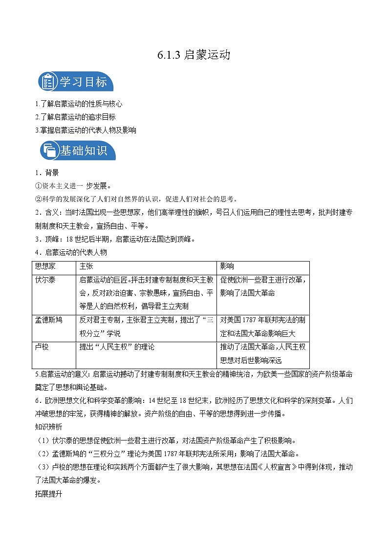 6.1.3 走出中世纪的蒙昧:启蒙运动 课时学案 初中历史与社会人教版八年级下册(2022年)第1页